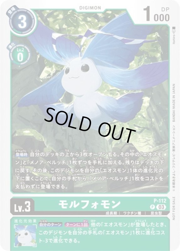 画像1: モルフォモン (1)