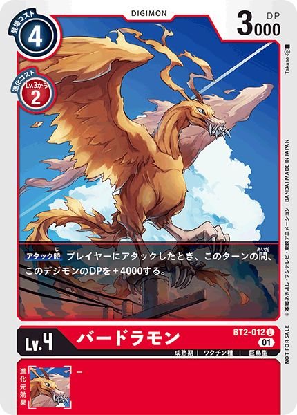 画像1: バードラモン (1)