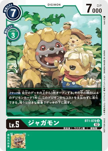 画像1: ジャガモン (1)