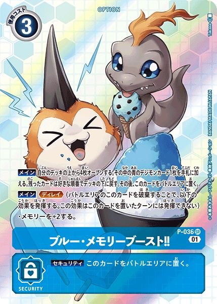 画像1: ブルー・メモリーブースト (1)