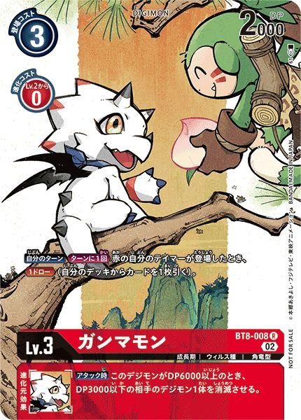 ガンマモン - カードランド 秘密の店