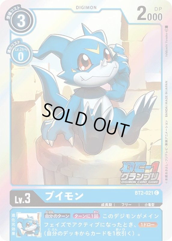 画像1: ブイモン (1)