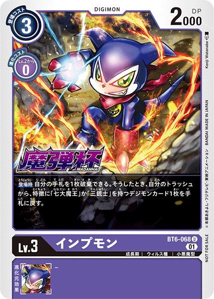 画像1: インプモン (1)
