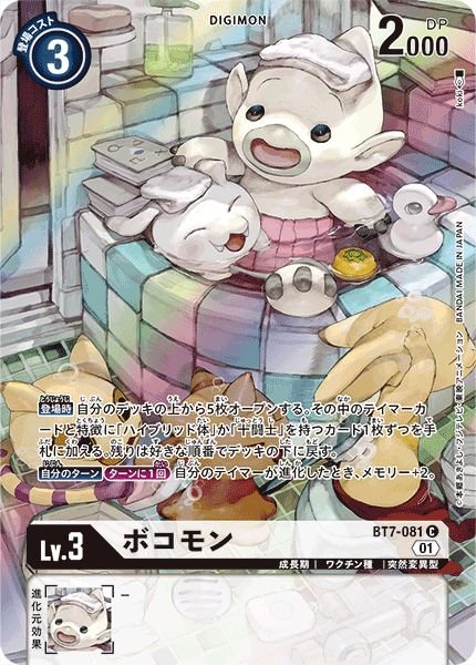 画像1: ボコモン (1)