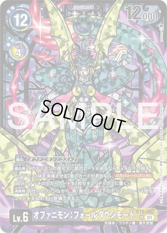 画像1: オファニモン：フォールダウンモード (1)