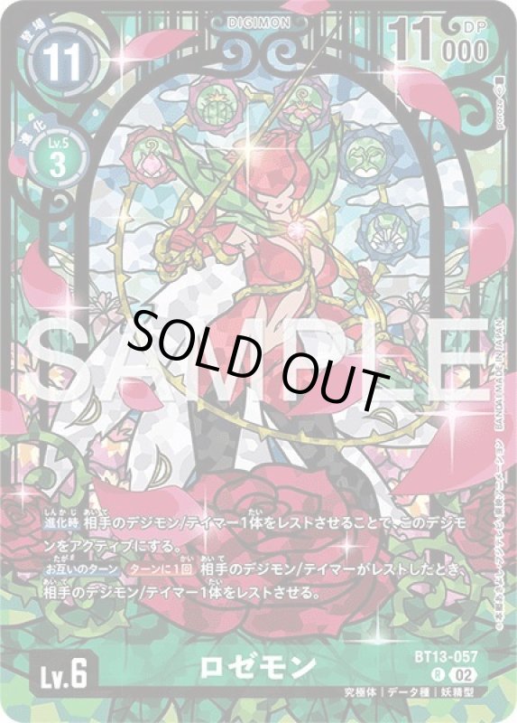 画像1: ロゼモン (1)