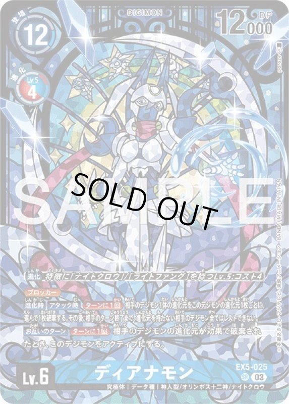 画像1: ディアナモン (1)