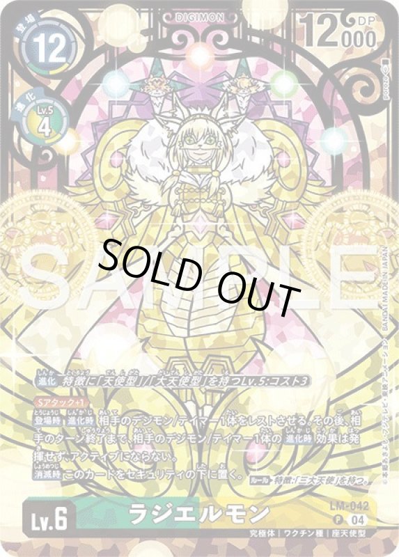 画像1: ラジエルモン (1)