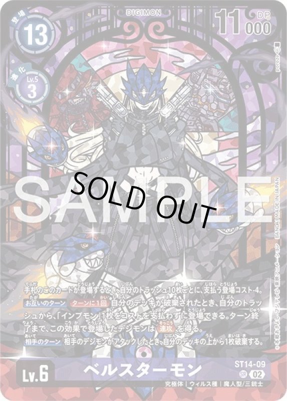 画像1: ベルスターモン (1)