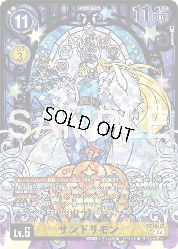 画像1: サンドリモン (1)