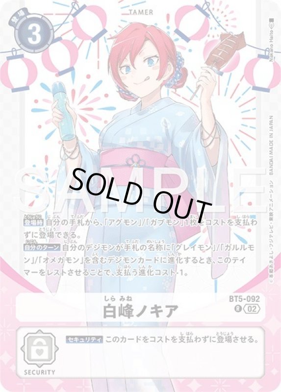 画像1: 白峰ノキア (1)