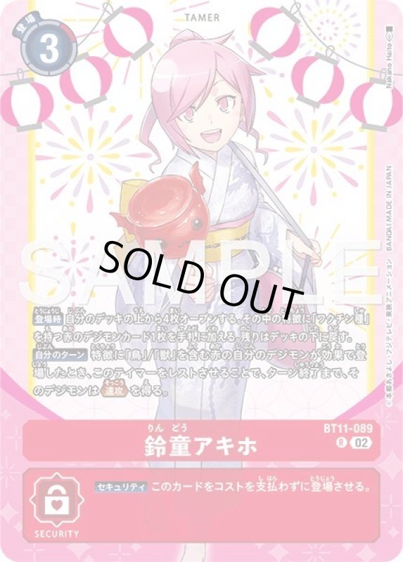 画像1: 鈴童アキホ (1)