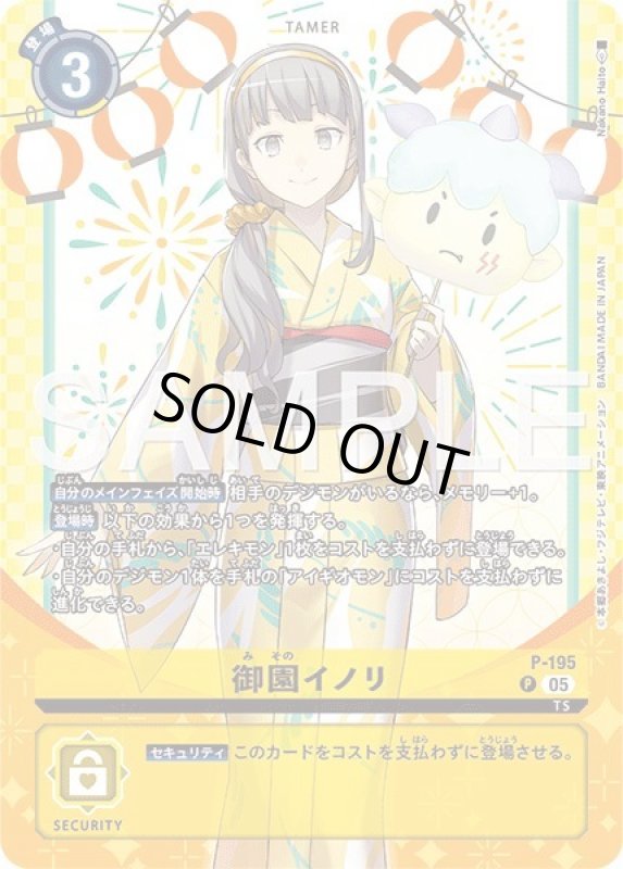 画像1: 御園イノリ (1)