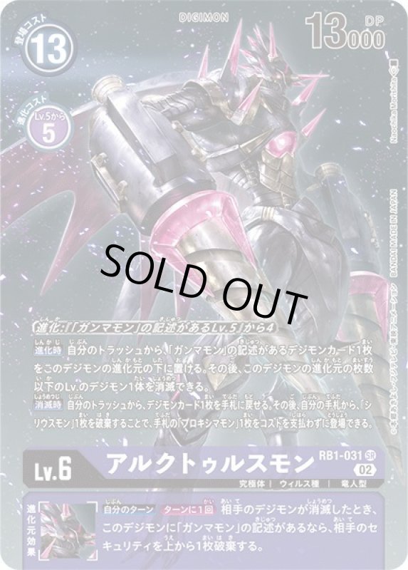 画像1: アルクトゥルスモン (1)