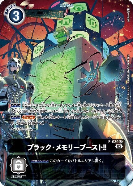 画像1: ブラック・メモリーブースト!! (1)