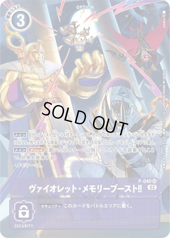 画像1: ヴァイオレット・メモリーブースト!! (1)