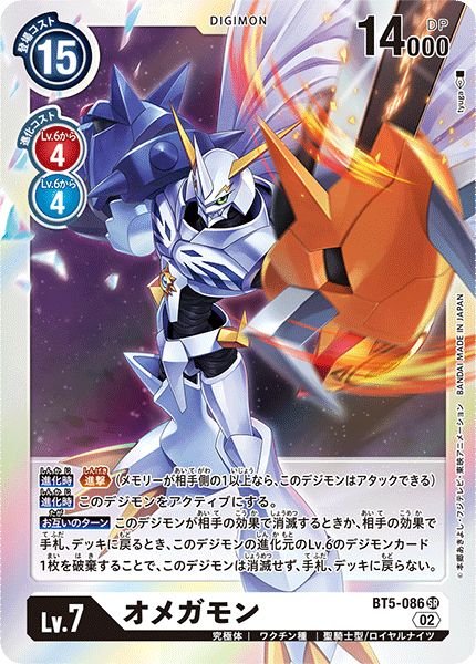 画像1: オメガモン (1)