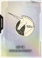 ユニコーンガンダム EXベース ビスト財団 リソース 10枚 セット リソース《ビスト財団》 - カードランド秋葉原店