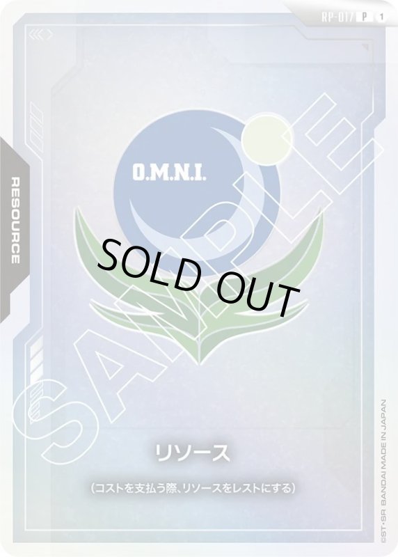 画像1: リソース《地球連合軍》 (1)