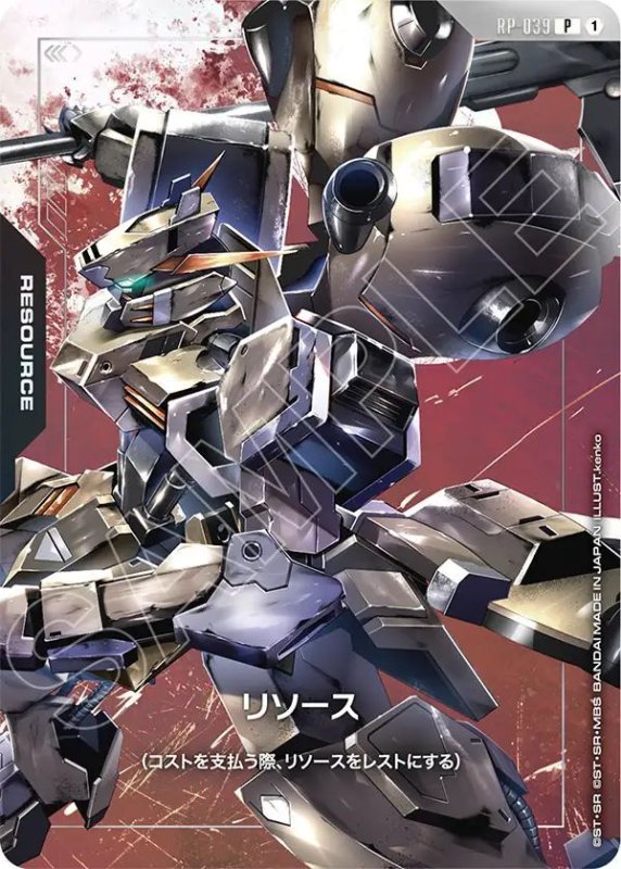 画像1: リソース《ガンダム・グシオンリベイク》 (1)