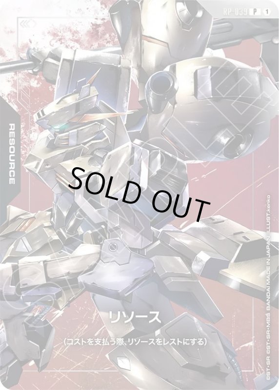 画像1: リソース《ガンダム・グシオンリベイク》 (1)