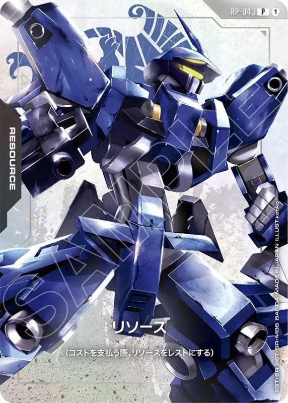 画像1: リソース《シュヴァルべ・グレイズ》 (1)