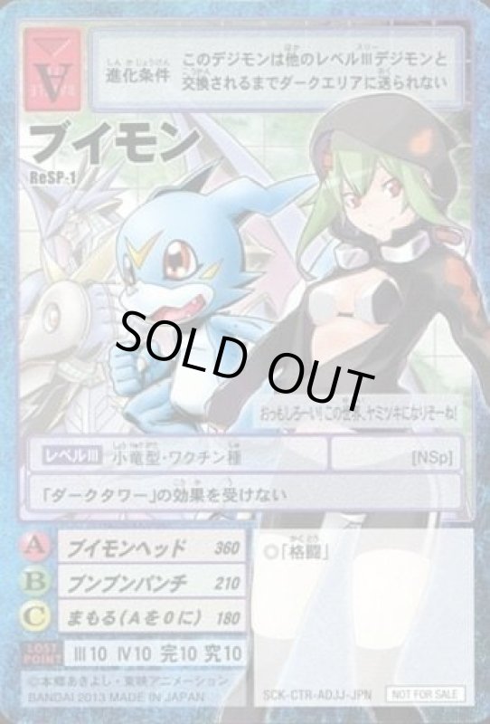 画像1: ブイモン (1)