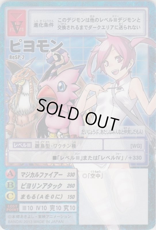 画像1: ピヨモン (1)