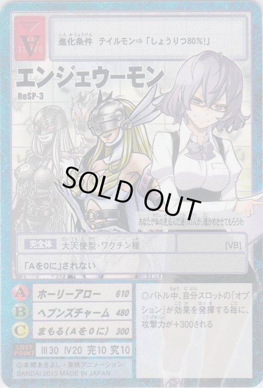 画像1: エンジェウーモン (1)