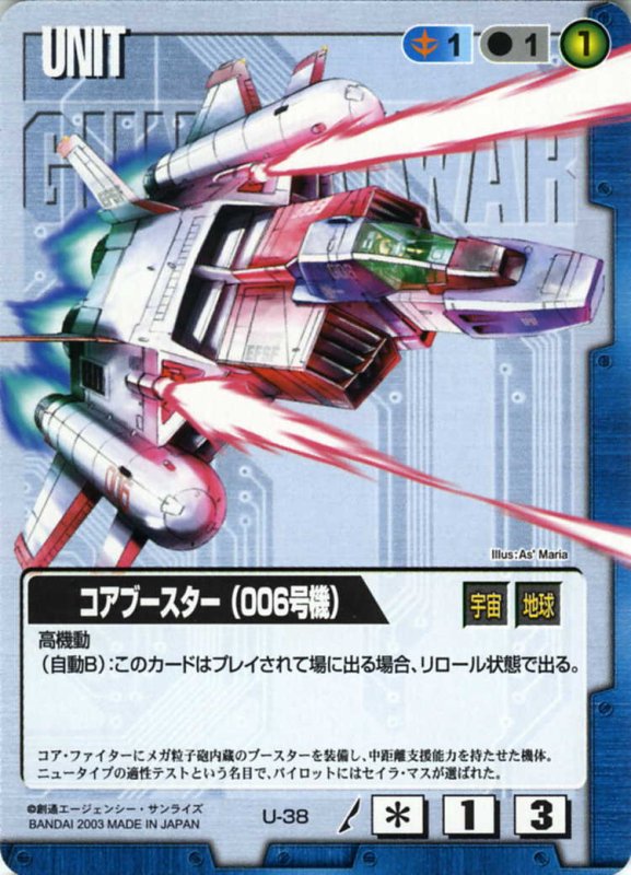 画像1: コアブースター(006号機) (1)