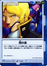 SB1弾 赤い彗星シャア編 - カードランド秋葉原店