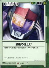 SB1弾 赤い彗星シャア編 - カードランド秋葉原店