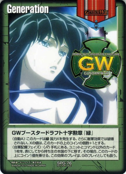 画像1: GWブースタードラフト十字勲章「緑」 (1)