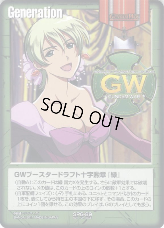 画像1: GWブースタードラフト十字勲章「緑」 (1)