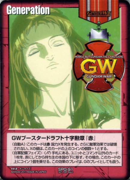 画像1: GWブースタードラフト十字勲章「赤」 (1)