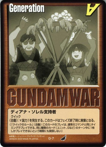 画像1: ディアナ・ソレル支持者 (1)