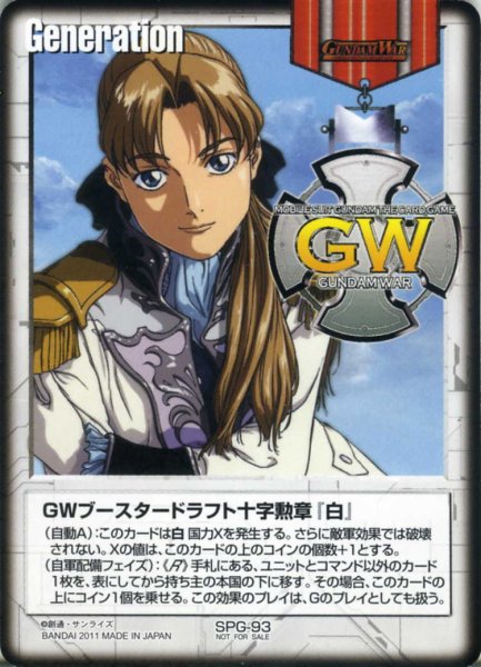 画像1: GWブースタードラフト十字勲章「白」 (1)