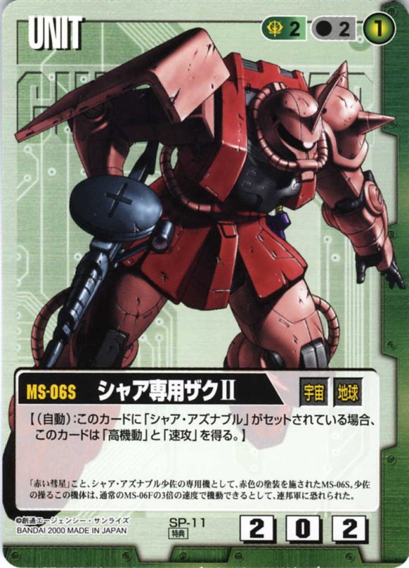 画像1: シャア専用ザクII (1)