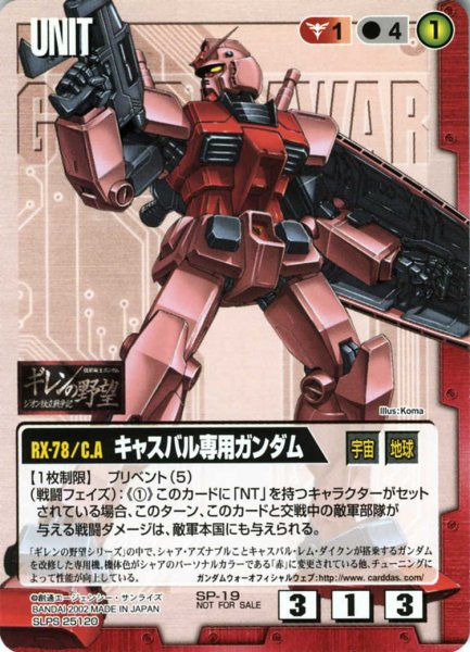 画像1: キャスバル専用ガンダム (1)