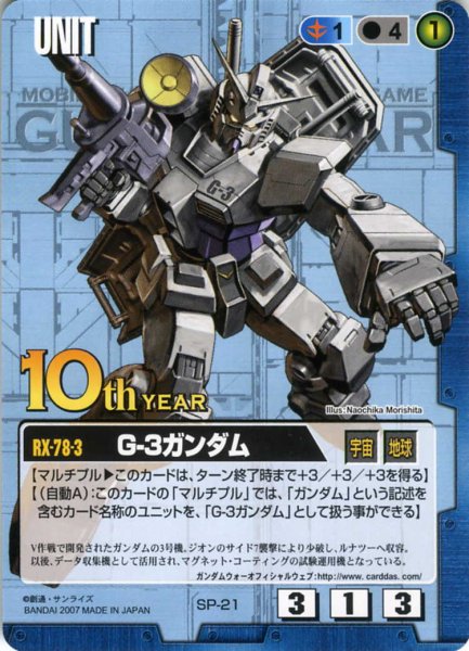 画像1: G-3ガンダム (1)