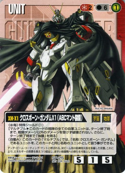 画像1: クロスボーン・ガンダムX1(ABCマント装備) (1)