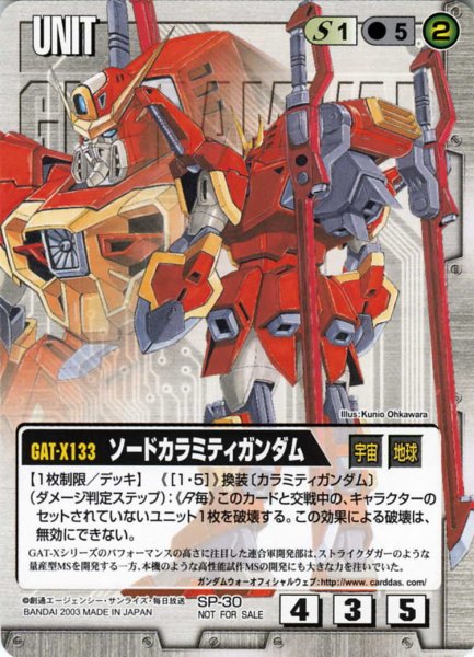画像1: ソードカラミティガンダム (1)
