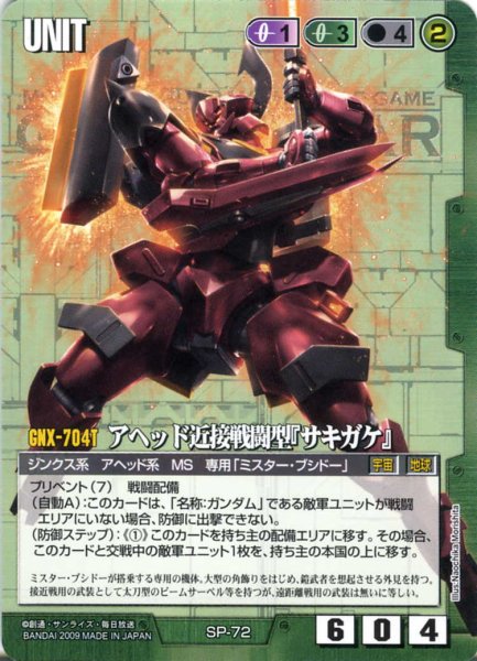 画像1: アヘッド近接戦闘型『サキガケ』 (1)