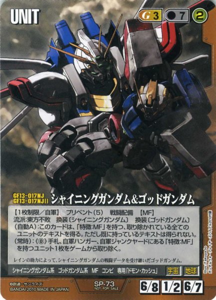 画像1: シャイニングガンダム&ゴッドガンダム (1)