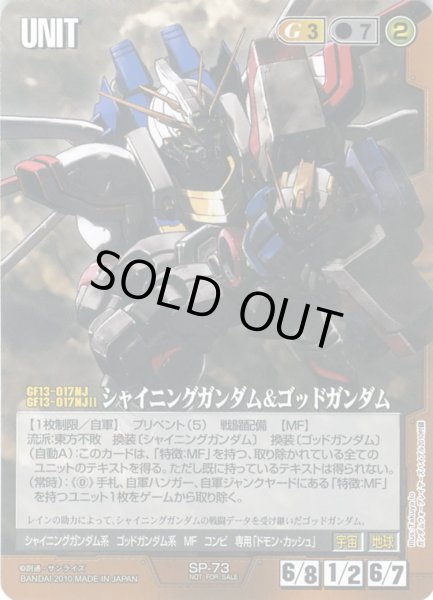 シャイニングガンダム&ゴッドガンダム - カードランド秋葉原店