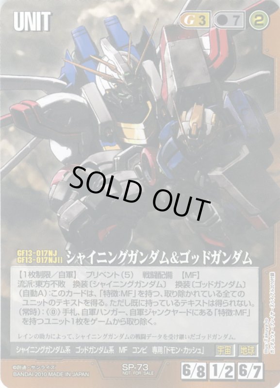 画像1: シャイニングガンダム&ゴッドガンダム (1)
