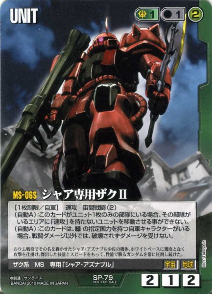 画像1: シャア専用ザクII (1)