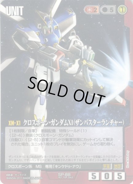 画像1: クロスボーン・ガンダムX1(ザンバスターランチャー) (1)