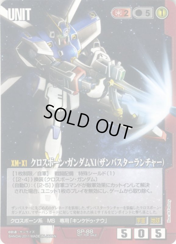 画像1: クロスボーン・ガンダムX1(ザンバスターランチャー) (1)