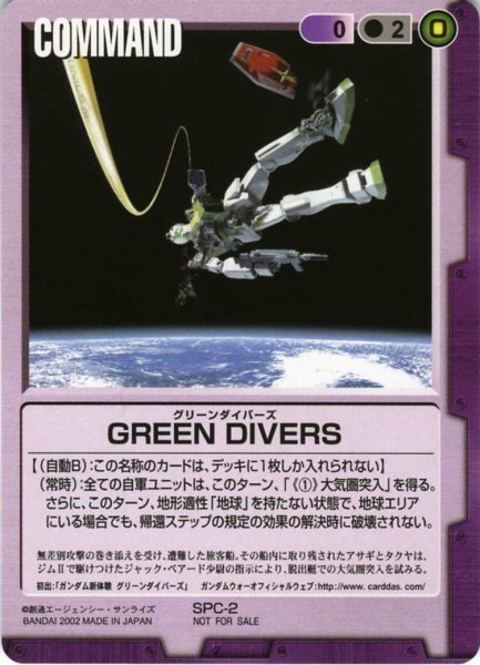 画像1: GREEN DIVERS (1)